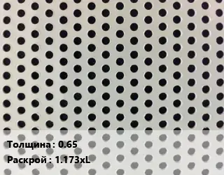 Лист перфорированный 0.65 1.173хL